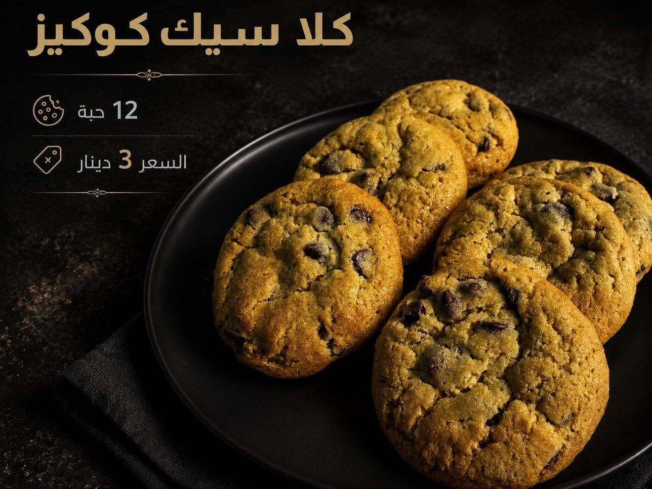 كلاسيك كوكيز
