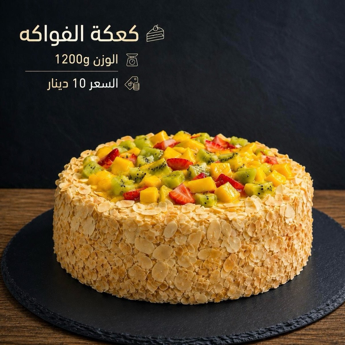 كعكة الفواكه